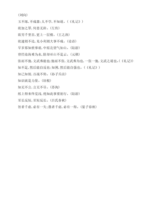 中学生常用名言警句精选