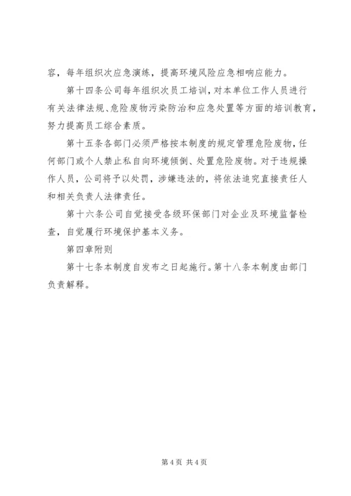 环境污染防治责任制度 (3).docx