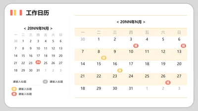 日历 - 黄色简约工作日历PPT单页