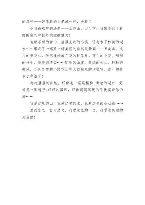 春游作文300字(精选10篇).docx