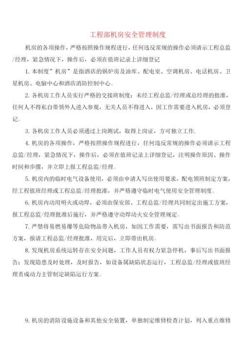 工程部机房安全管理制度(2篇).docx