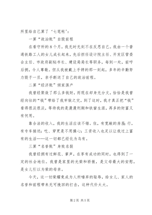 观看反腐倡廉《警示教育片》体会 (8).docx