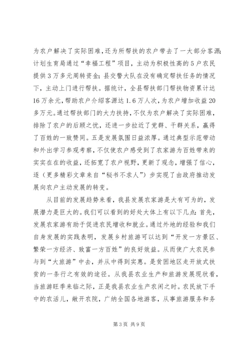 在全县文明生态村创建和乡村农家游发展工作会议上的讲话 (5).docx