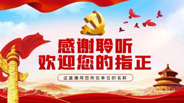 如何当好一名党支部书记党课PPT模板