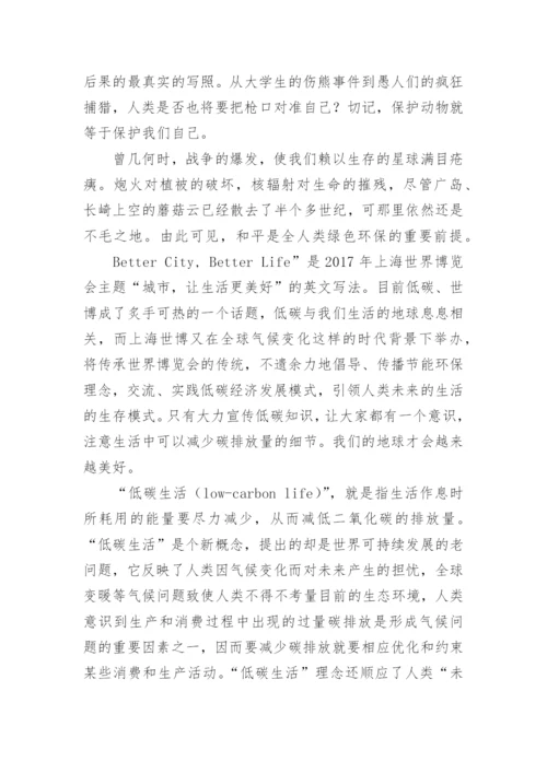 绿色环保低碳生活资料.docx