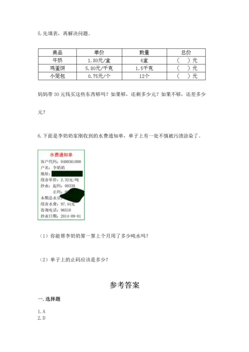 人教版数学五年级上册期末考试试卷精品（黄金题型）.docx