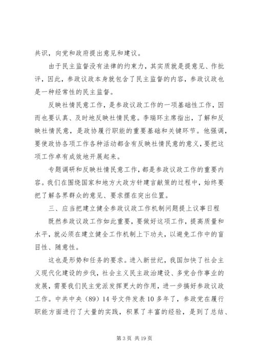 完善其他党参政议政工作.docx