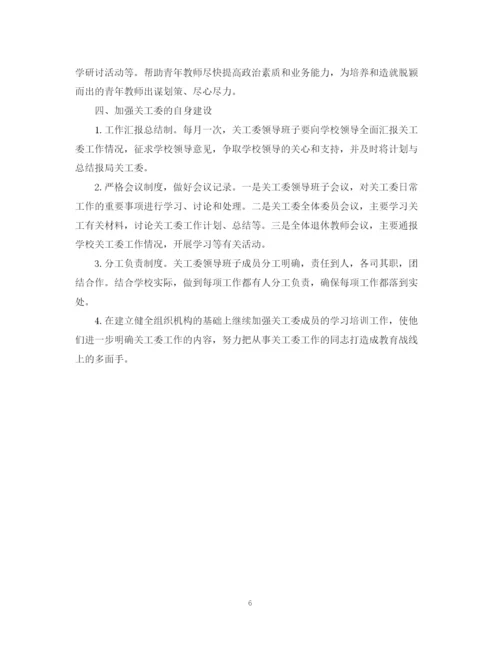 精编之关工委工作计划范文.docx
