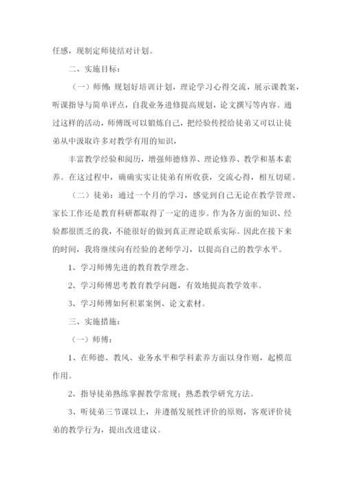 幼儿园师徒结对方案.docx