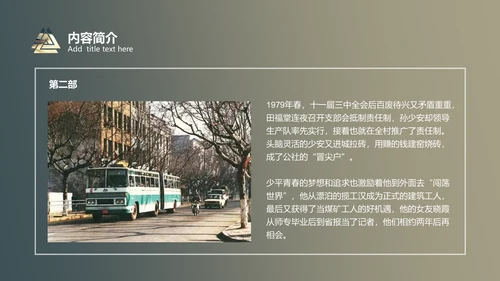 《平凡的世界》读书分享通用PPT模板
