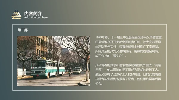 《平凡的世界》读书分享通用PPT模板