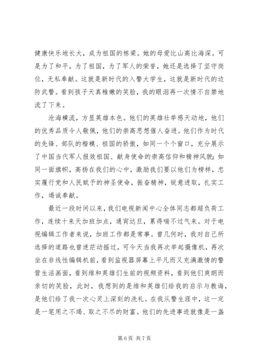 学习维和英雄先进事迹心得体会.docx