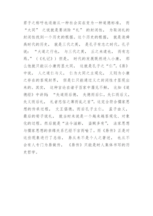 浅谈历史哲学的视角下易学的唯物主义根据的论文.docx