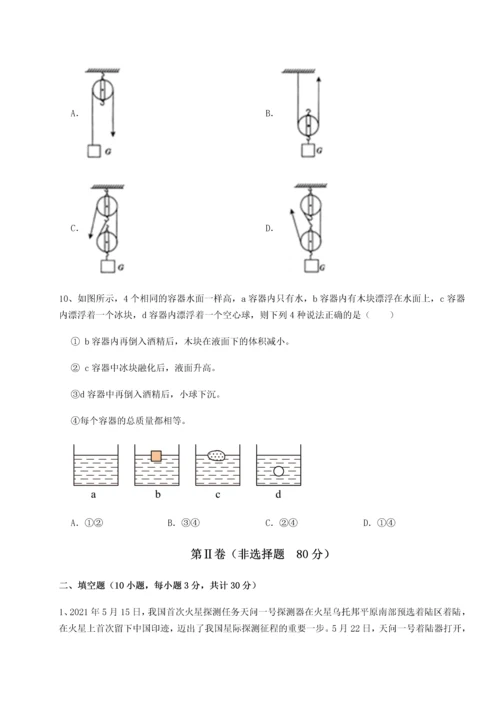 第二次月考滚动检测卷-重庆市实验中学物理八年级下册期末考试章节测试试题（解析卷）.docx