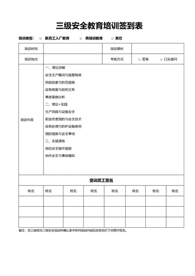 简约风三级安全教育培训签到表