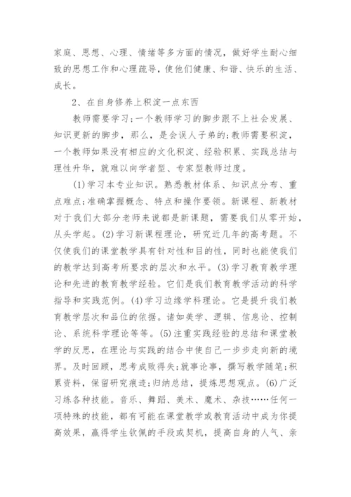 高一全体教师会议讲话.docx