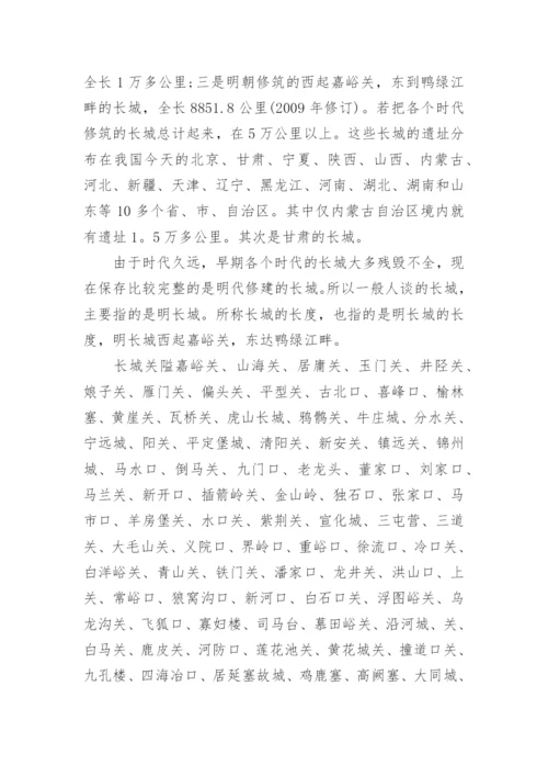 长城全部历史资料.docx