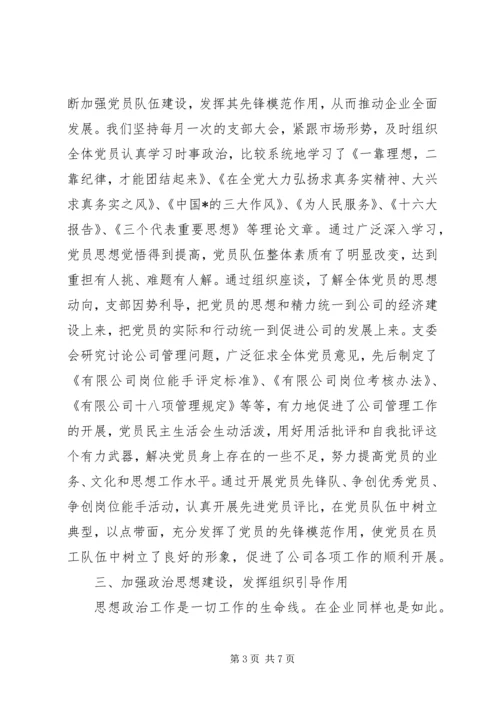 企业单位党建工作个人总结.docx