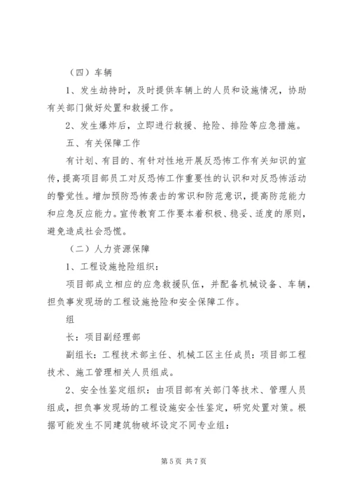 高湖小学反恐怖工作应急预案 (3).docx