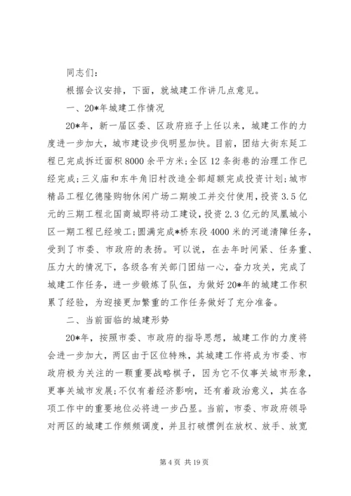 副区长干部工作会议讲话.docx
