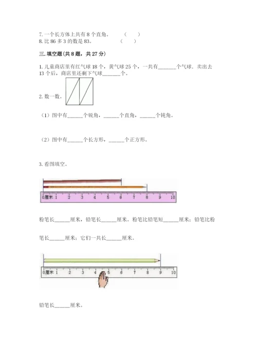 小学二年级上册数学期中测试卷附答案（培优）.docx