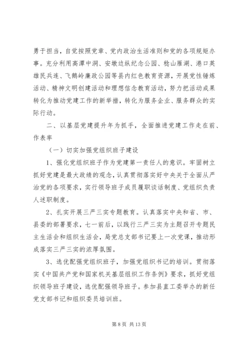 派出所党支部工作计划 (8).docx