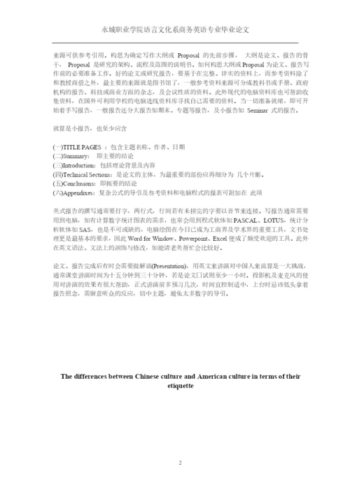 biyelunwen论文必备学习.docx
