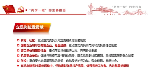 精讲解读两学一做四讲四有PPT