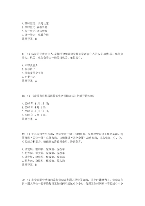 2023年广西玉林市兴业县沙塘镇富旺村社区工作人员考试模拟试题及答案