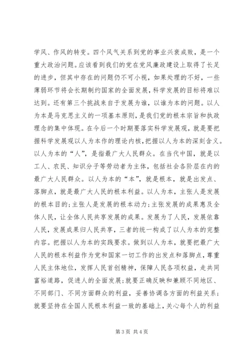 二月份思想汇报.docx