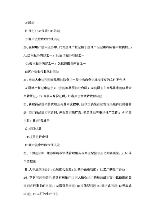 吉林省房地产经纪人制度与政策物业管理制度与政策考试题