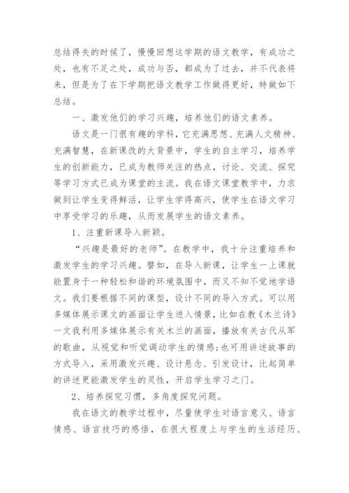 高中语文教师个人工作总结范文5篇.docx