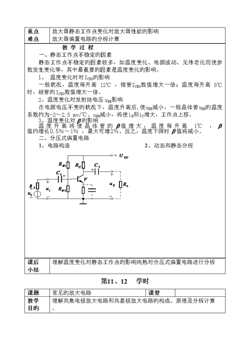 中等职业学校电子重点技术基础教案