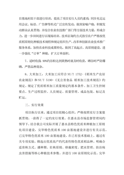 标准化实施情况.docx