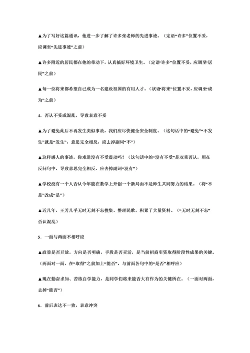 2023年小升初语文病句修改练习学生版.docx
