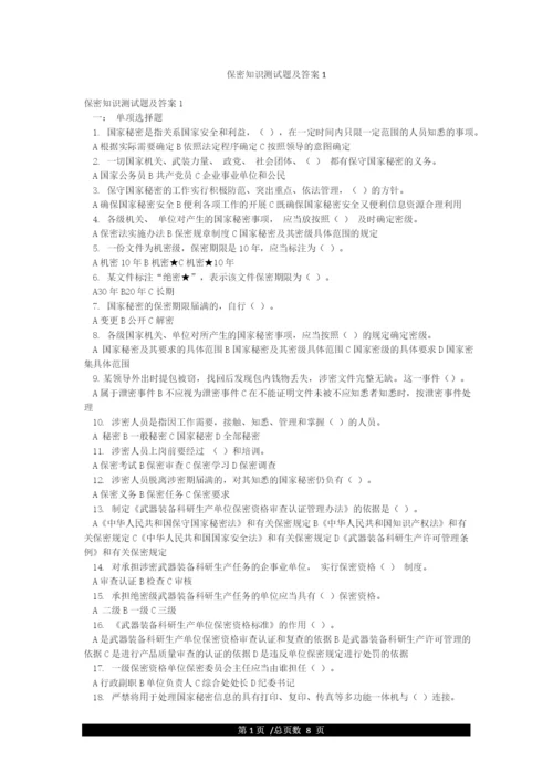 保密知识测试题及答案1.docx