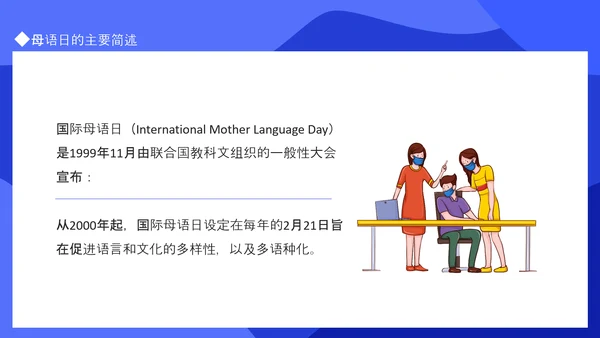 多语言教学国际母语日PPT模板