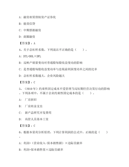 中级会计职称之中级会计财务管理考试内部题库参考答案