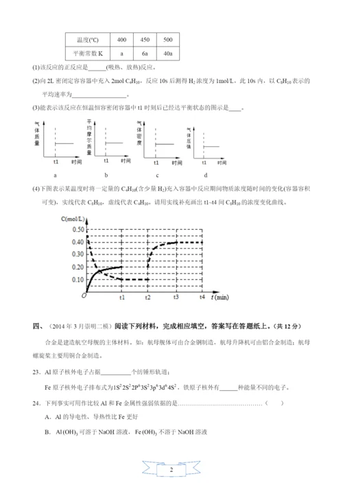 2021年上海市17个区县高考二模化学试题分类汇编--16-基础理论综合.docx