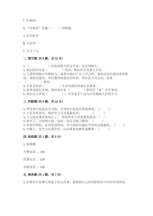 部编版三年级上册道德与法治期末测试卷标准卷.docx