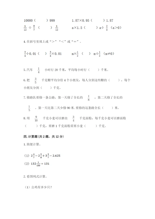 冀教版五年级下册数学第六单元 分数除法 测试卷【巩固】.docx