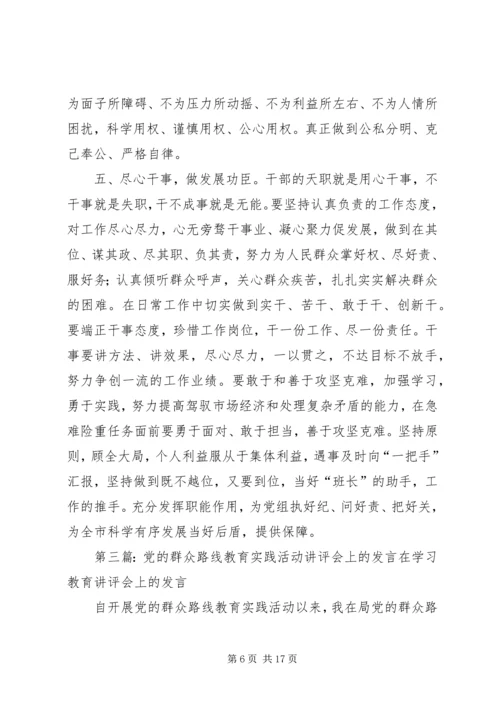 卫生负责人群众路线集中学习讲评会上发言.docx