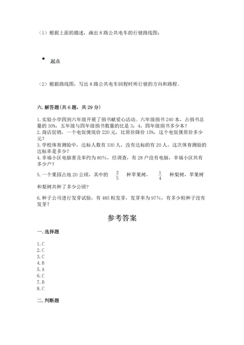 小学数学六年级上册期末卷附完整答案【名师系列】.docx