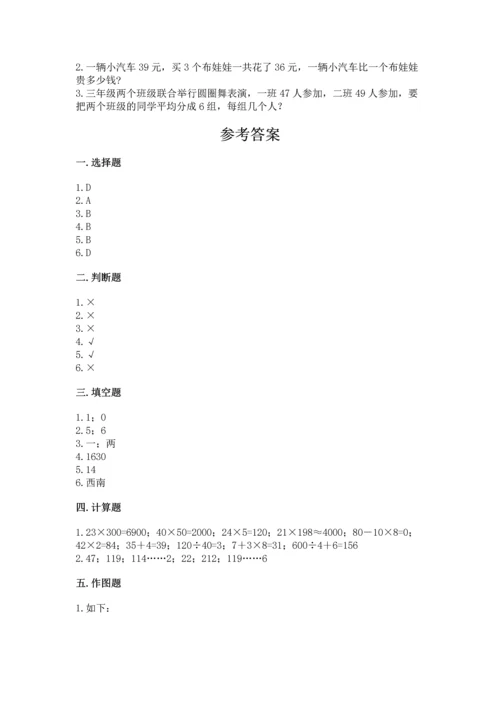 人教版三年级下册数学期中测试卷（培优）.docx