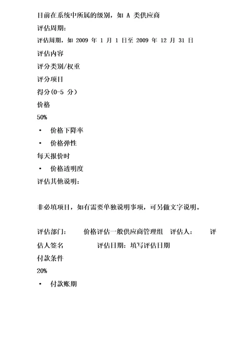 合格供应商管理制度流程
