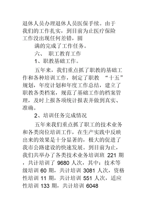 劳资科半年工作总结(精选多篇)