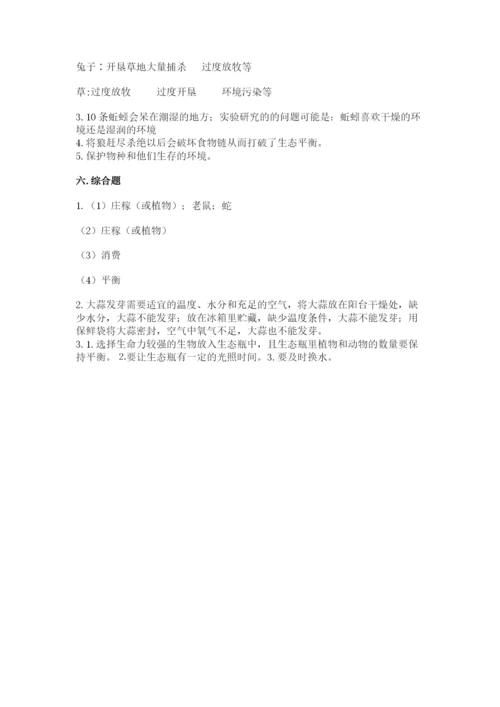 教科版五年级下册科学第一单元《生物与环境》测试卷精品（必刷）.docx