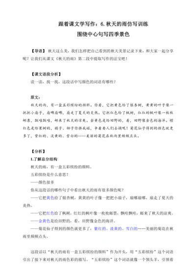 【跟着课文学写作】6.秋天的雨 讲义