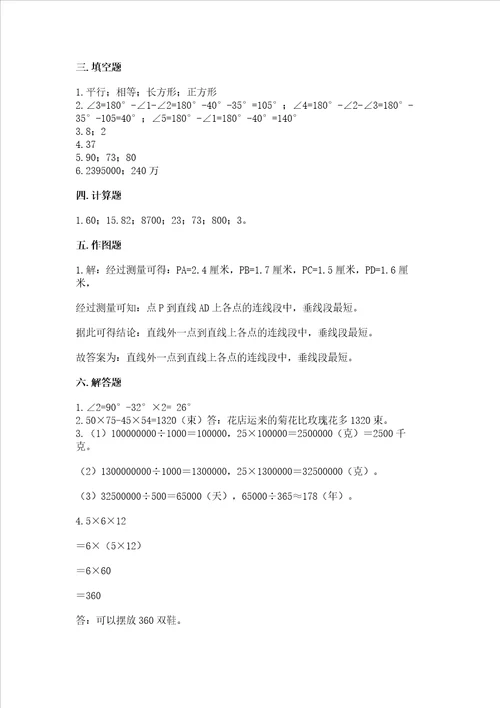 北师大版四年级上册数学期末考试试卷完整