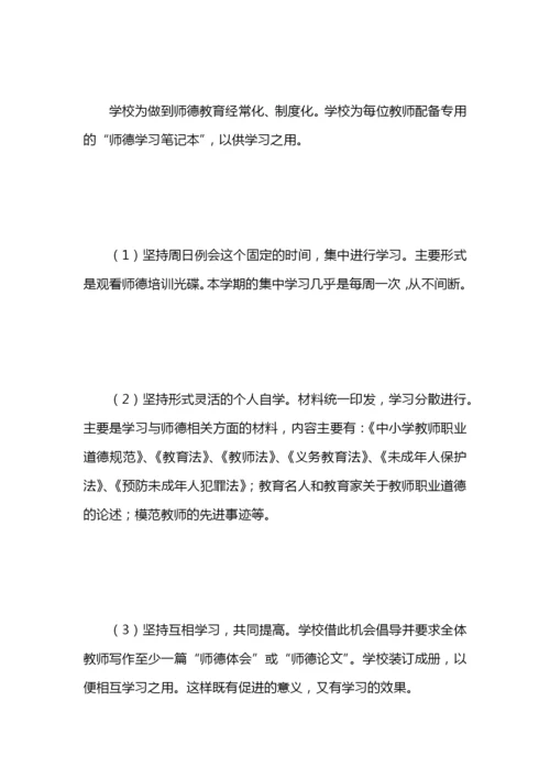 小学师德师风工作总结.docx